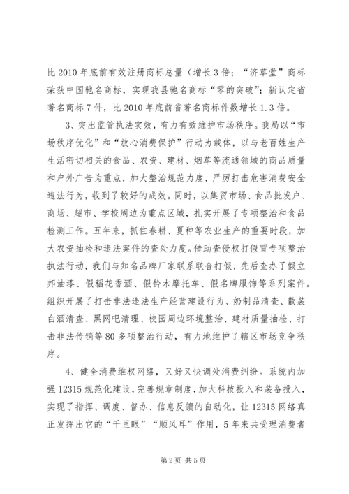 乡镇工商局十二五工作总结及工作思路.docx