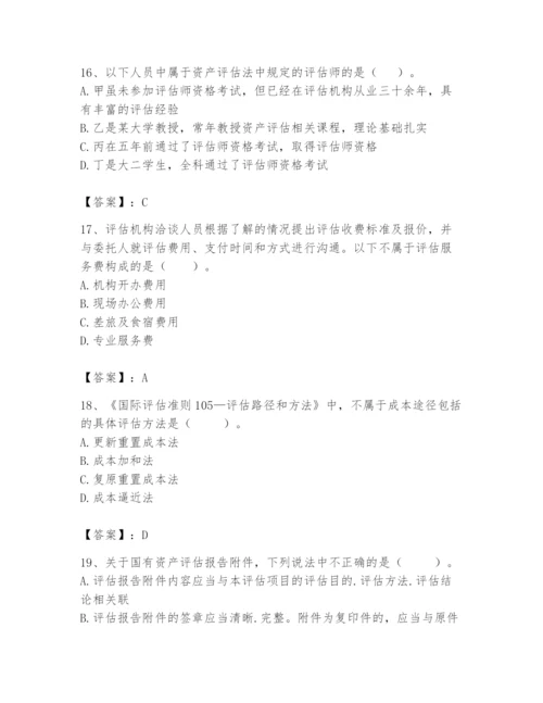 资产评估师之资产评估基础题库附完整答案【名师系列】.docx