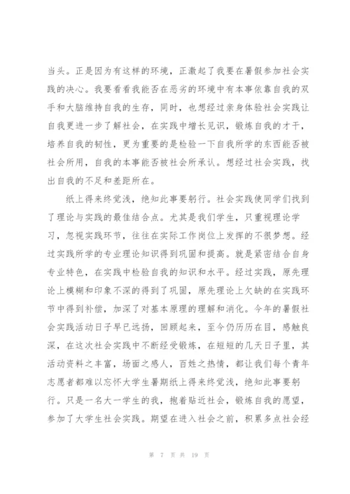 社会实践报告总结1500字.docx