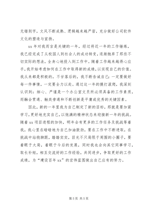 企业办公室文员个人工作总结.docx