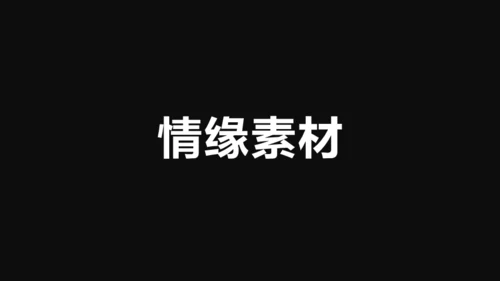 企业宣传快闪动画通用PPT模板
