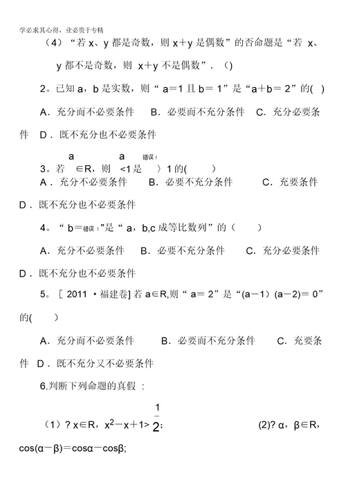 湖北省宜昌市葛洲坝中学高考数学(文)复习学案：第三讲、简易逻辑缺答案