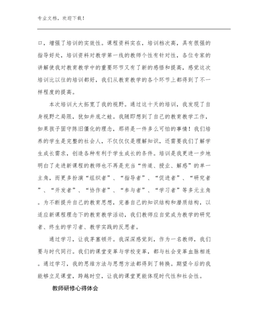 最新教师研修心得体会优选例文23篇合集.docx