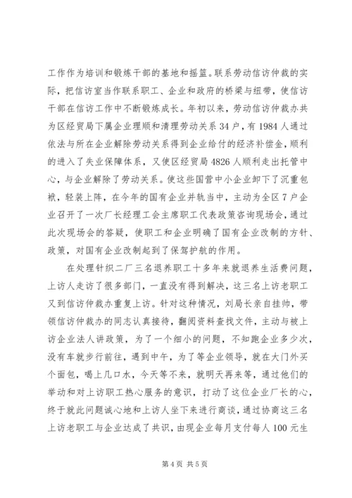 信访先进个人事迹材料.docx