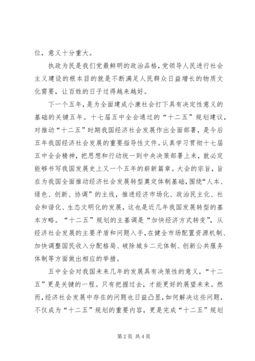 思想汇报之十二五.docx