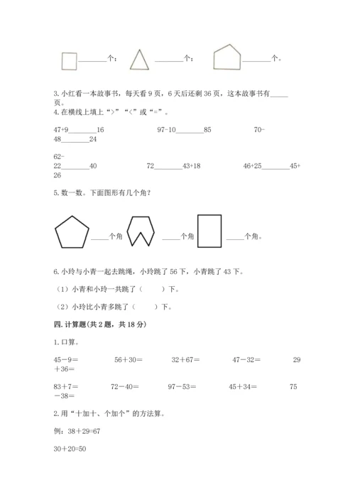 人教版数学二年级上册期中测试卷带答案下载.docx