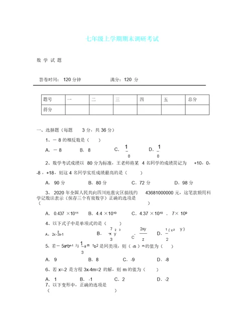 湖北武汉新洲区20202020学年七年级上期末试卷数学