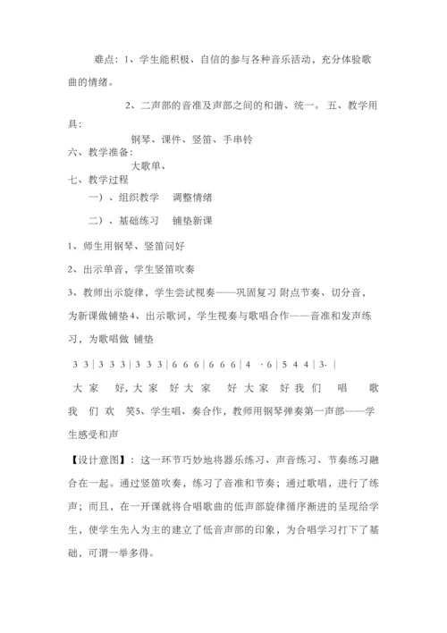 人音版小学二年级下册音乐精品教案(2014年版).docx