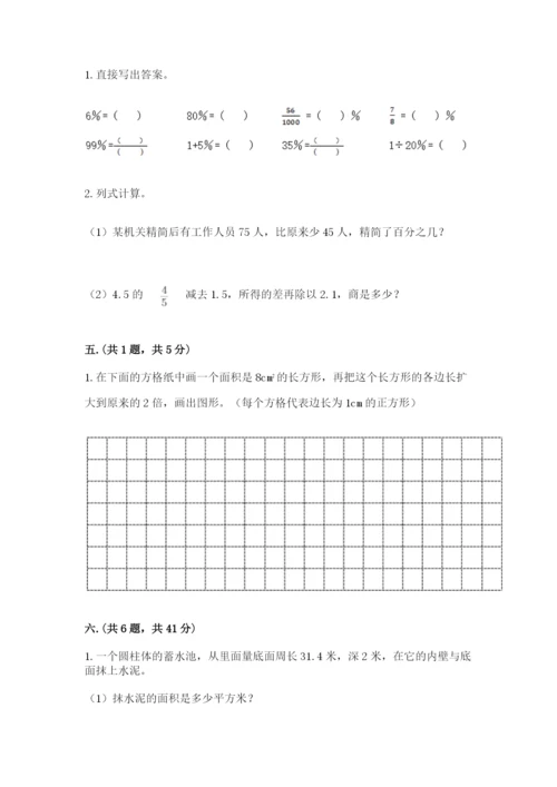 最新西师大版小升初数学模拟试卷含答案【综合卷】.docx