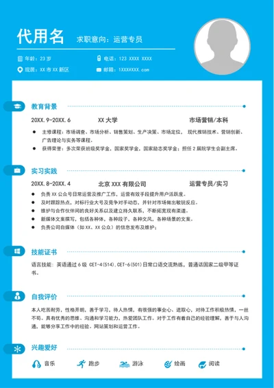 A4运营专员个人简历模板自我简历介绍word