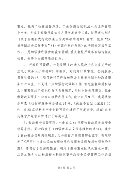 市畜牧业上半年工作总结及下半年工作计划.docx