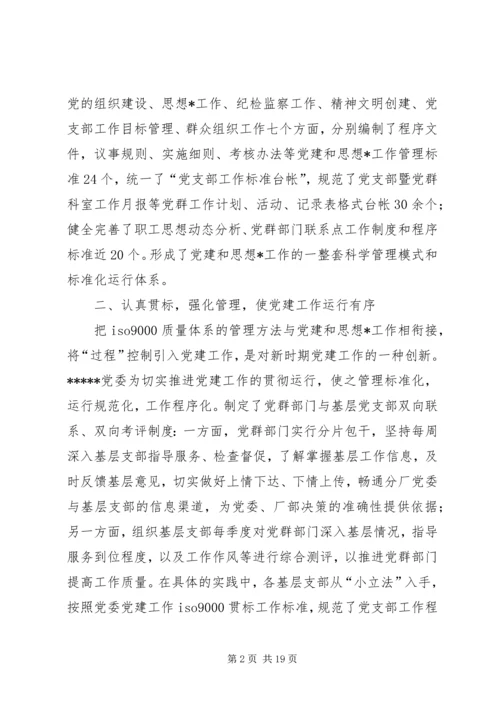 推进民营企业党建创新的实践探索 (3).docx