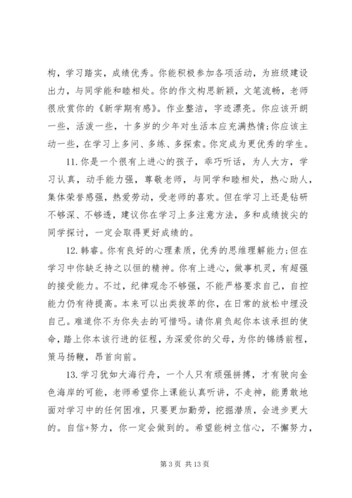 初中班主任第二学期评语.docx