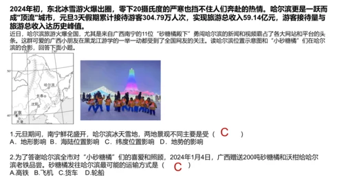 地理热点试题 课件