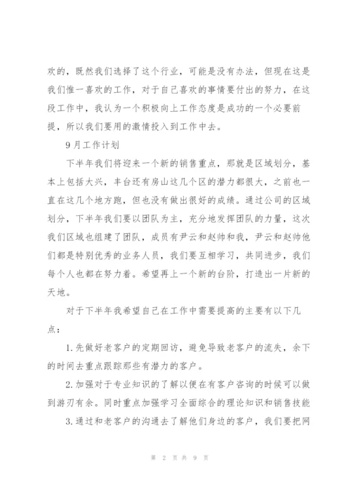 销售人员月度工作总结与计划范文【三篇】.docx