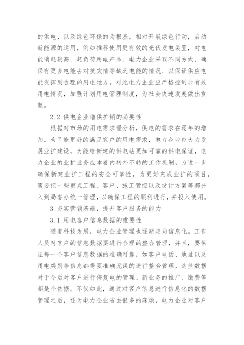 电力行业硕士论文发表.docx