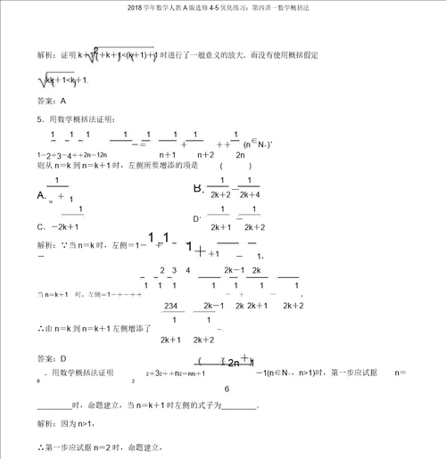 2018学年数学人教A版选修45优化练习：第四讲一数学归纳法