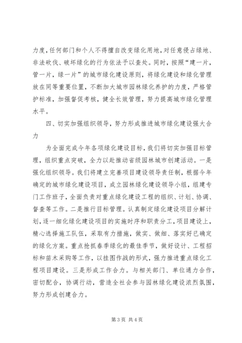 创建省级园林城市表态发言 (4).docx