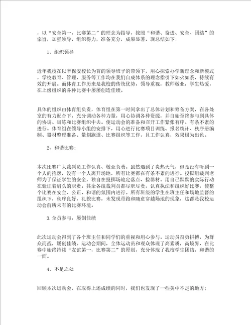 大学运动会的工作自我总结汇报精选16篇