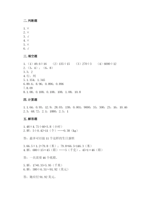 人教版五年级上册数学期中测试卷精品【实用】.docx