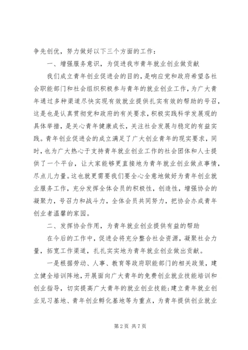 协会新当选会长讲话.docx