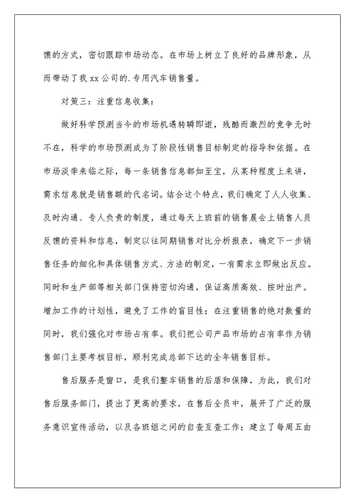 2022企业销售部门年终工作总结