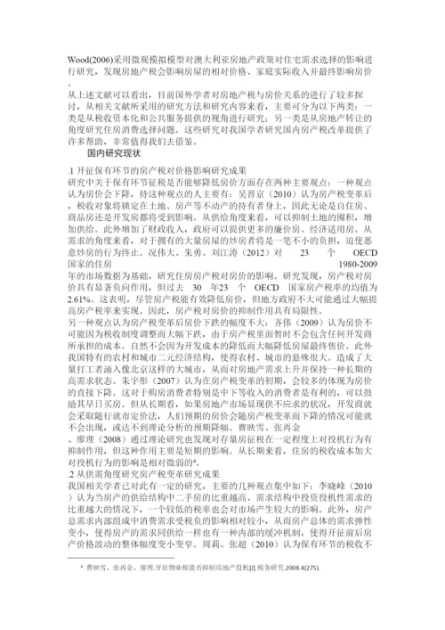 【精编】房产税变革对北京房价的影响论文2.docx