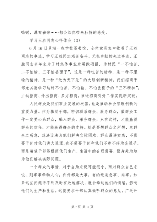 学习王显爱同志心得体会 (3).docx