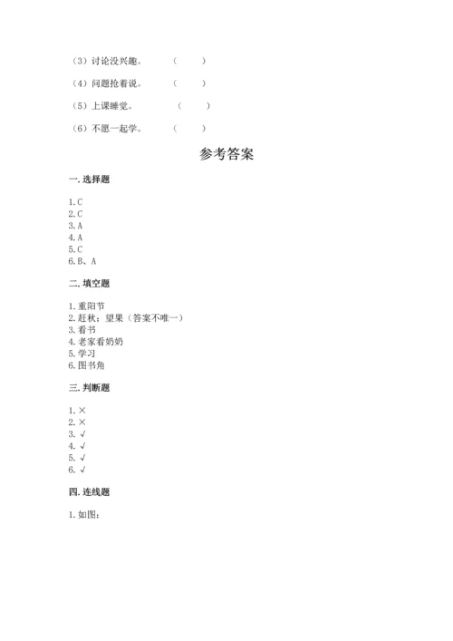 最新部编版二年级上册道德与法治 期中测试卷（模拟题）.docx