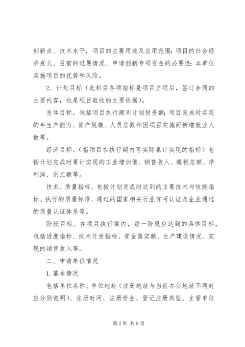 沈阳科技计划项目可行性报告提纲——科技产业化计划提纲_1 (3).docx