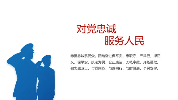 蓝色大气公安警察年终工作计划动态PPT模板