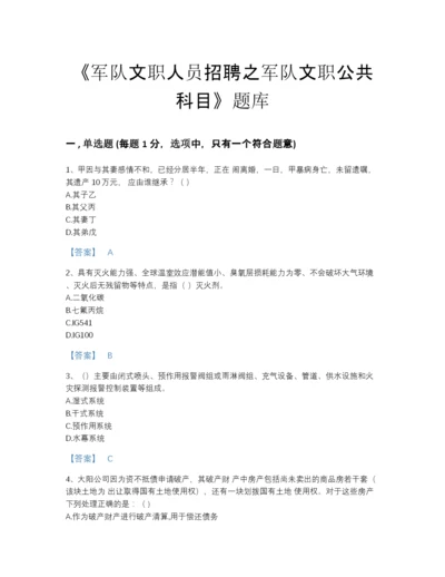 2022年河北省军队文职人员招聘之军队文职公共科目自测模拟题库A4版打印.docx