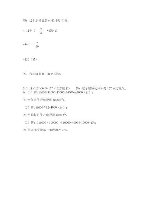 六年级毕业班数学期末考试试卷附答案（满分必刷）.docx