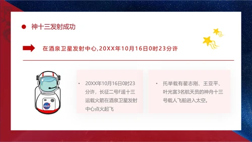 神舟13号航天科普知识PPT模板