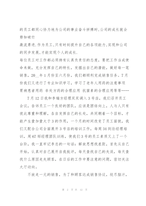 销售管理述职报告范文5篇.docx