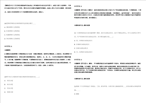 2022年02月2022学年浙江宁波鄞州区东钱湖镇中小学教师招考聘用12人强化练习题带答案解析第506期