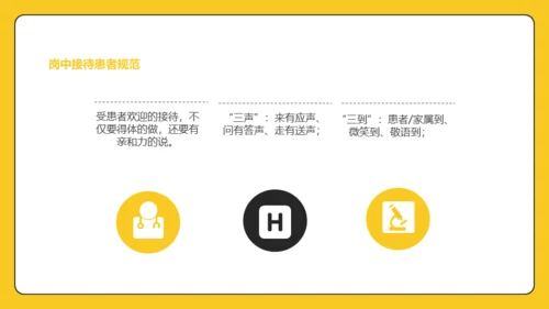 卡通医院服务礼仪通用PPT模板