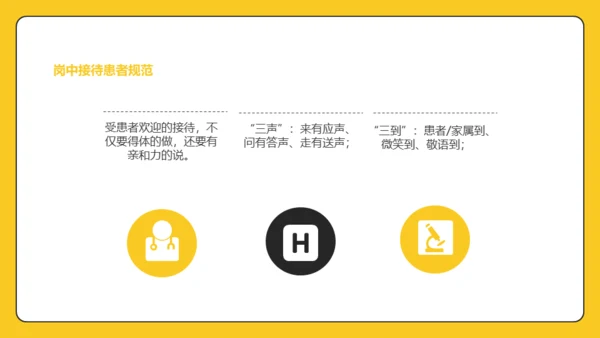 卡通医院服务礼仪通用PPT模板