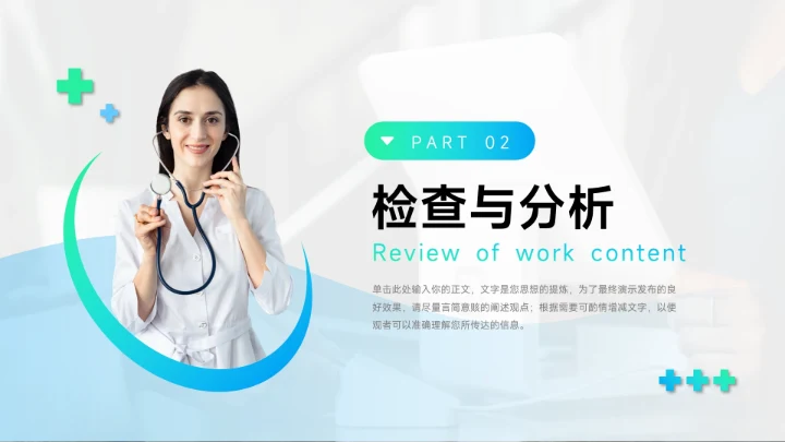 蓝绿渐变欧美风医生工作汇报PPT模板