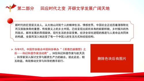 创造中华民族伟大复兴的文化盛景专题党课PPT