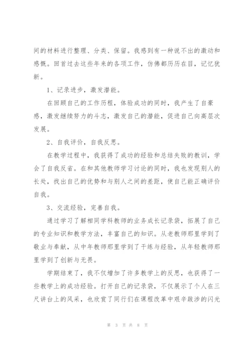 教师继续教育培训学习学期总结三篇.docx