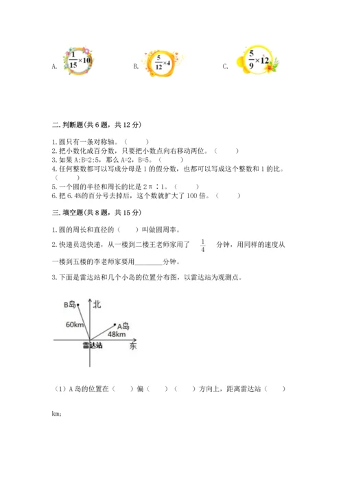 人教版六年级上册数学期末检测卷精品【必刷】.docx