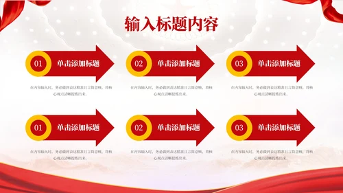 红色党政风中国梦·强国梦PPT模板