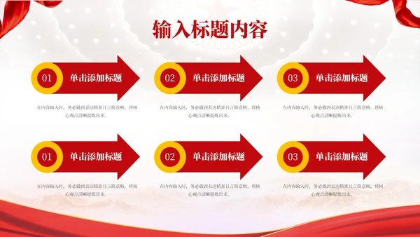红色党政风中国梦·强国梦PPT模板