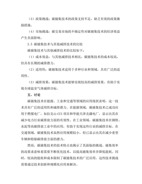 碳捕集技术在减缓全球变暖中的作用