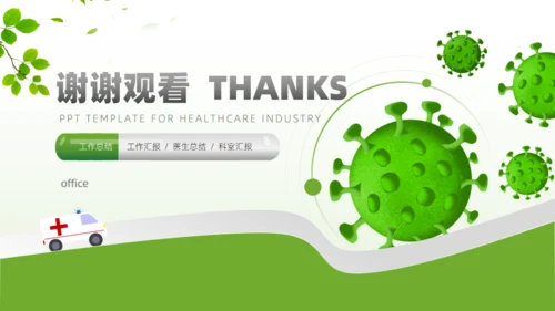 医疗健康行业总结汇报通用PPT模板