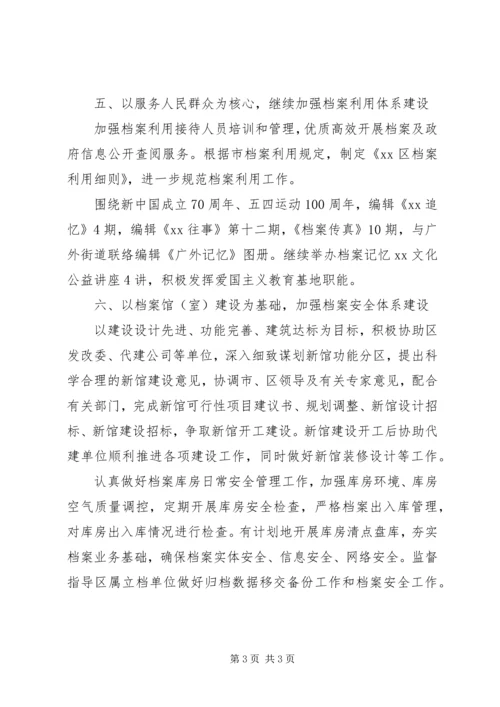 档案局XX年工作计划 (3).docx