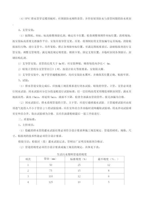 UPVC排水管安装工程施工方案和技术措施.docx