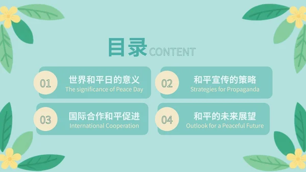 绿色插画风世界和平日公益宣传PPT模版