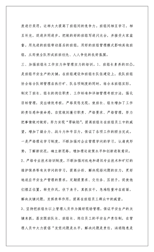 2022班组协会总结